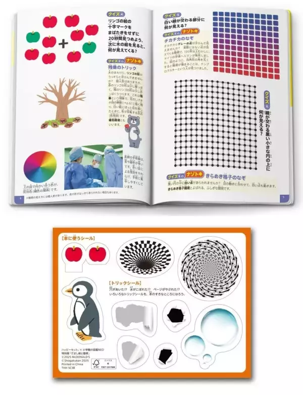 「【12/26開始】マクドナルド「ハッピーセット」第2弾、すみっコぐらし＆おさるのジョージ」の画像