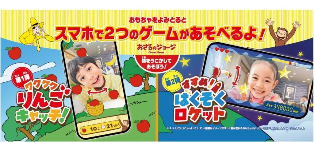 【12/26開始】マクドナルド「ハッピーセット」第2弾、すみっコぐらし＆おさるのジョージ