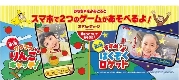 「【12/26開始】マクドナルド「ハッピーセット」第2弾、すみっコぐらし＆おさるのジョージ」の画像