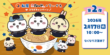 【ちいかわ×松屋･松のや】「鬼辛カレー」をイメージしたコラボメニュー、限定グッズ付おこさまメニュー / WEB抽選企画も実施
