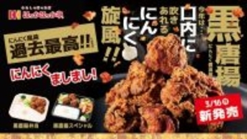 “過去最高”のにんにく風味「黒唐揚弁当」発売　期間限定で走る謎の「黒唐揚タクシー」に乗ると…【ほっかほっか亭】