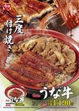 「すき家が「うな牛」「うな丼」を販売　おんたま、とろろをプラスしたメニューも」の画像1