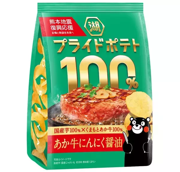 湖池屋「プライドポテト100% あか牛にんにく醤油」発売　熊本地震“復旧･復興”応援、1袋につき1円寄付も