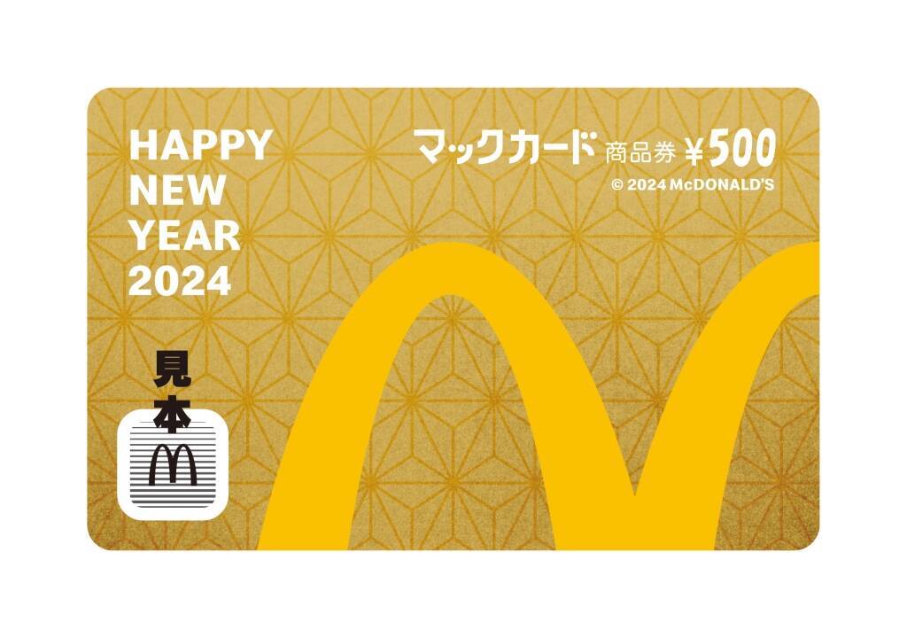 「マクドナルドの福袋2024」抽選予約スタート、ポテト加湿器やBRUNOコラボのブランケット･コインポーチ･ミニプレート入り、商品無料券3430円分ついて3000円、10個に1個「金のマックカード」入り