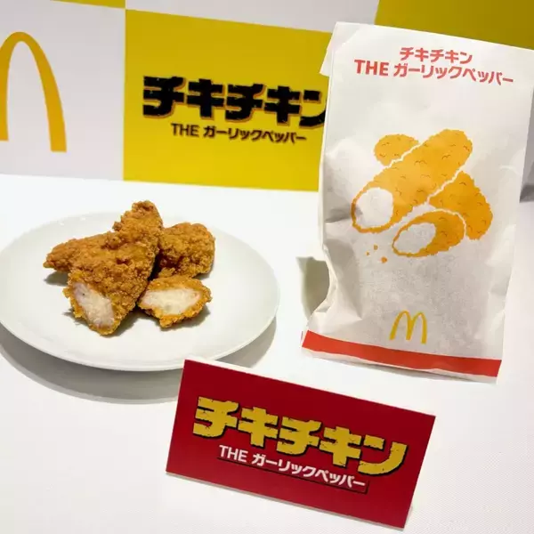 「マクドナルド「チキチキン THE ガーリックペッパー」発売、チキンマックナゲットと食べ比べできるポテナゲも【10月29日～11月下旬まで】」の画像