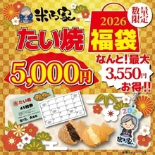 【最大3,550円お得な福袋】たい焼･団子の引換えカードと限定オリジナルグッズ入り【米乃家】