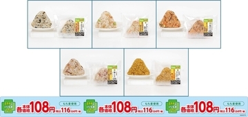 ミニストップ、108円のもち麦おにぎりを食物繊維入りにリニューアル!新作「小えびと枝豆」を含む計5種のラインアップに