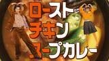 「【ココイチ】冬の人気メニュー「ローストチキンスープカレー」発売、オクラ･じゃがいも･ナスなど ごろごろ野菜入り」の画像5