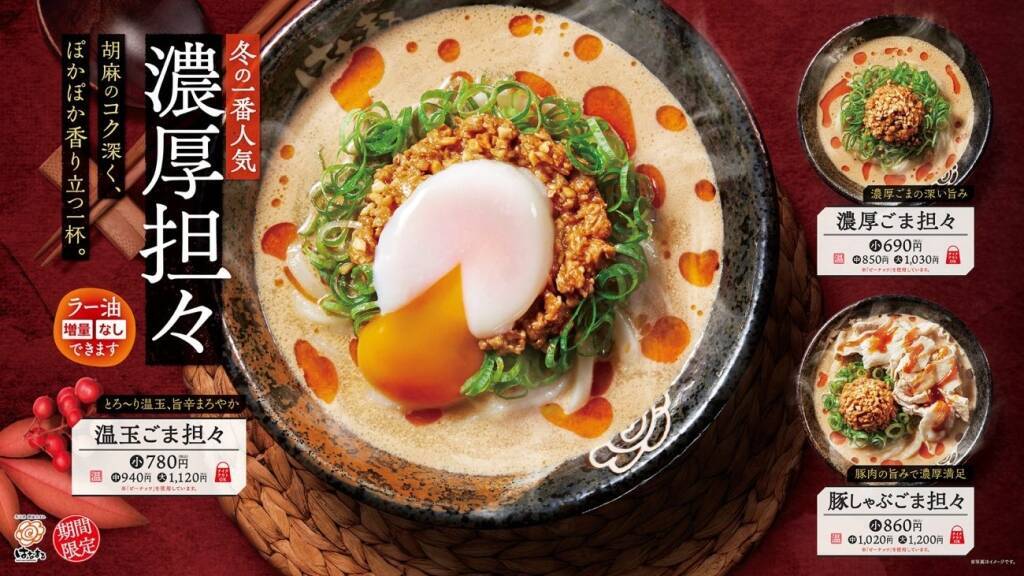 うどん最大100円引きのクーポンを数量限定で配布【はなまる「創業25周年感謝祭」第7弾】