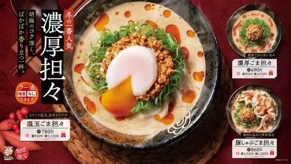 「うどん最大100円引きのクーポンを数量限定で配布【はなまる「創業25周年感謝祭」第7弾】」の画像