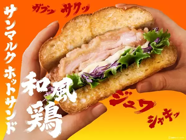 【サンマルクカフェ】夏の新作ホットサンドやシャインマスカットを使用したスムージーなど4商品を発売