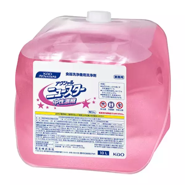 花王プロフェッショナル･サービス「アクシャルニュースター中性濃縮」発売、高い洗浄力と環境にやさしい食器洗浄機用洗浄剤