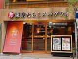 「【東京たらこスパゲティ】季節商品の「瀬戸内産牡蠣とたらこのお出汁スパゲティ」発売/ “進化系”たらこスパゲティ専門店」の画像2