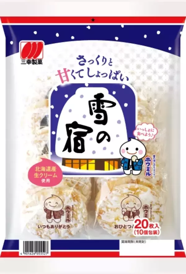 【三幸製菓】ひと口サイズの『雪の宿』から塩バニラ風味の新商品が登場!【コンビニ限定】