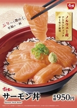すき家「サーモン丼」発売、アトランティックサーモンを贅沢に盛り付けた丼