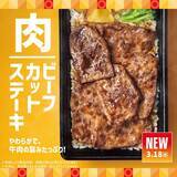 「ほっともっと「新・ビーフカットステーキ重」登場、赤身肉の旨味を楽しむ贅沢弁当」の画像2