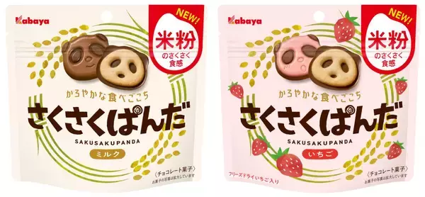 カバヤ食品「さくさくぱんだ」米粉に切り替え、食味を向上　新規・休眠ユーザーの取り込み図る