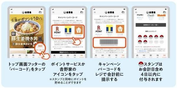 吉野家 ポケモンgo 道具がもらえる キャンペーン しあわせタマゴ ポフィン スーパーふかそうちをプレゼント 22年1月21日 エキサイトニュース