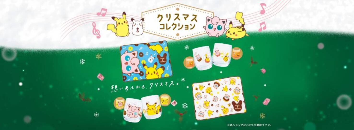 ミスド ポケモン ブランケット ペアグラス付きセット予約開始 ボックスはコースターやストローマーカーに ミスタードーナツ クリスマスコレクション22 22年11月3日 エキサイトニュース