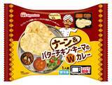 「【日本ハム冷凍食品】26年春夏は新商品14品を発売 / ナーンとカレーのワンプレートや冷たいまま食べられるおつまみを投入」の画像1