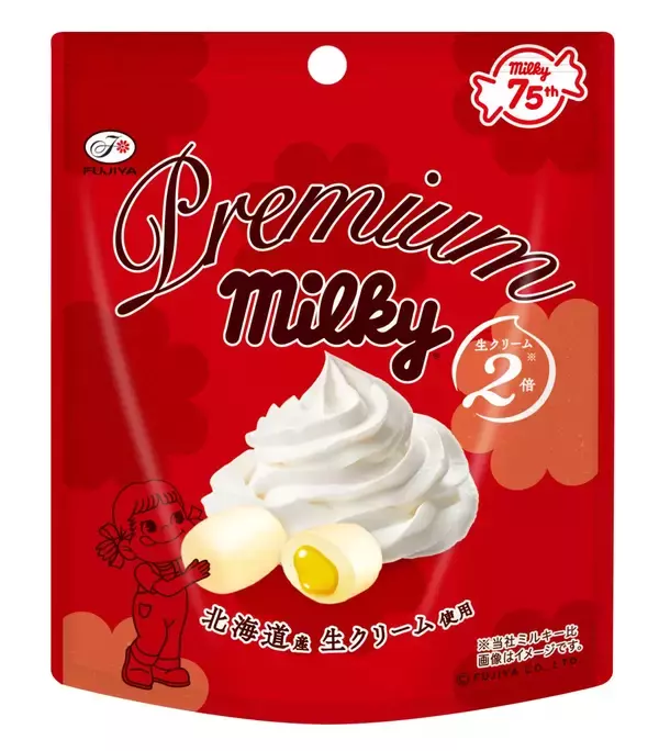 ミルキーから濃厚リッチな新商品「プレミアムミルキー」登場、ミルキー発売75周年記念商品