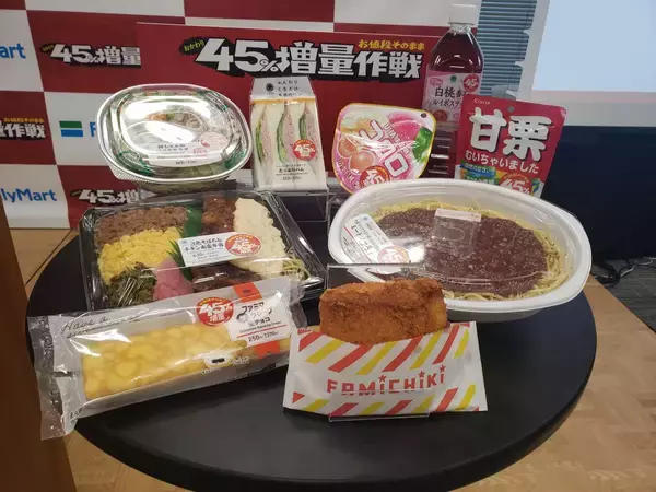 ファミリーマート、今年2度目の増量キャンペーン、「ファミチキ」など13品目対象