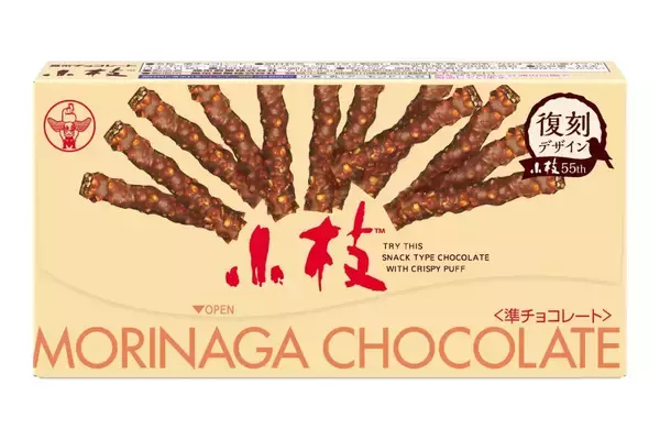 【小枝 発売55周年】復刻デザインの「小枝 ミルク」「白樺の小枝」を発売【森永製菓】