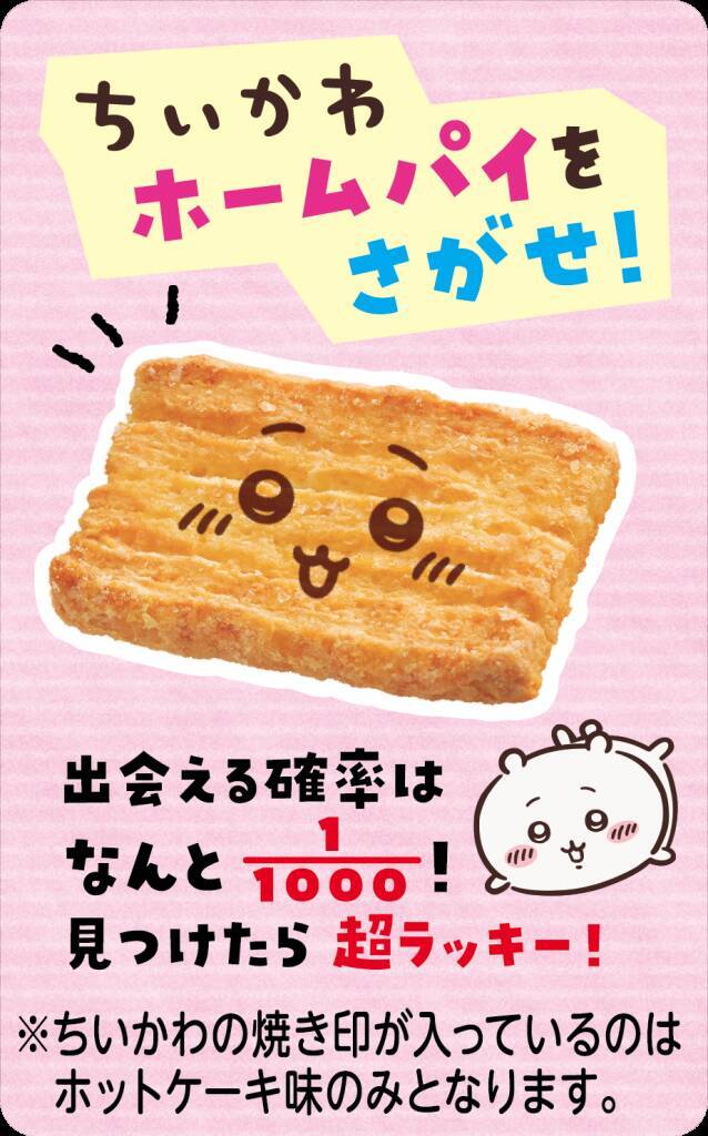 不二家×「ちいかわ」初コラボ　世界観をイメージした菓子を4月1日より順次発売