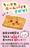 「不二家×「ちいかわ」初コラボ　世界観をイメージした菓子を4月1日より順次発売」の画像3