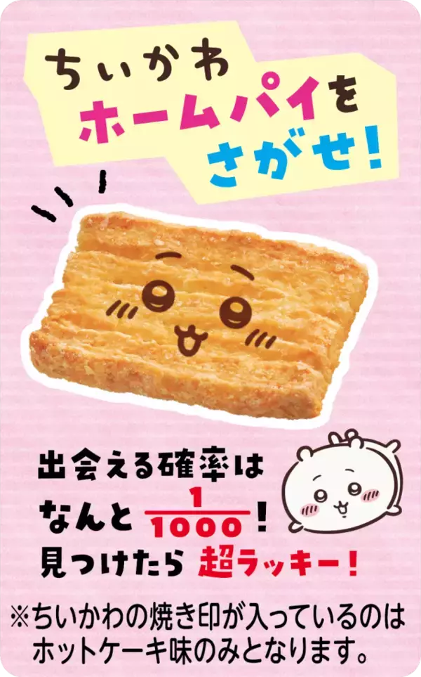 「不二家×「ちいかわ」初コラボ　世界観をイメージした菓子を4月1日より順次発売」の画像