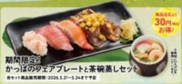 【かっぱ寿司】4日間限定の「かっぱのトクトクメニュー」、海鮮や牛カルビがふんだんに乗った「タワー」メニューがお得に