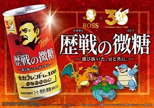 【BOSS×ポケモン30周年 第2弾】「ボス 歴戦の微糖」を新発売「歴戦のボスGジャン」などが当たるキャンペーンも