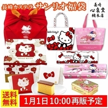 2022年「サンリオ福袋」第3弾予約は元日から、ハローキティと「幸せの黄色いカステラ」長崎心泉堂がコラボ