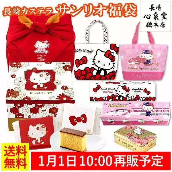 2022年「サンリオ福袋」第3弾予約は元日から、ハローキティと「幸せの黄色いカステラ」長崎心泉堂がコラボ