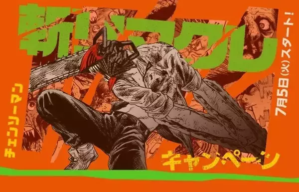 「ローソン「チェンソーマン」コラボ開催へ、ミニ色紙つきカントリーマアム、マグカップ＆ゼリーなど販売、単行本風ノート配布や座椅子・コースター当たるマイレージキャンペーンも」の画像