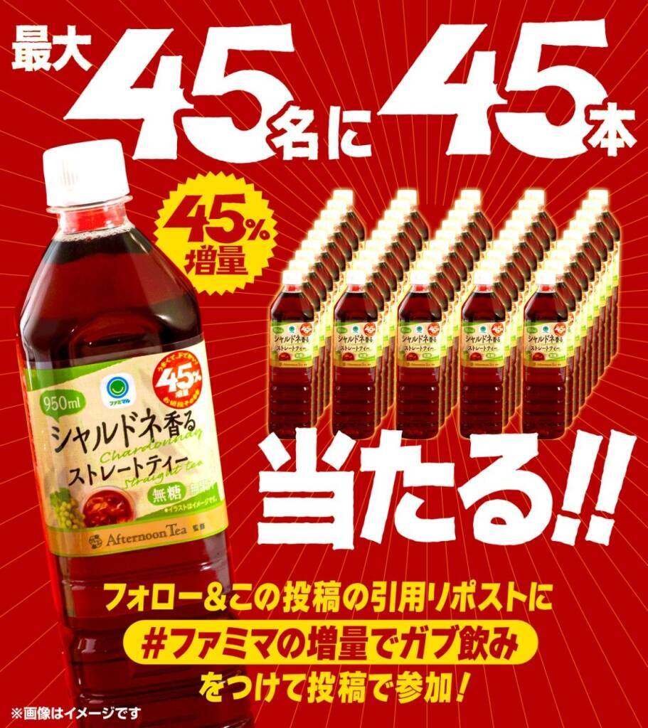 【ファミマ】「なぜか45%増量作戦」を2週連続で開催、生コッペパンなど初登場商品を含む全14種が値段そのまま45%増量!【2026年3月24日～】