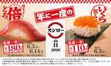 「「いくら包み」が税込110円～、値段そのまま2倍サイズやドリンク半額も『感謝一杯。腹一杯。スシローの日2026第一弾』開催【スシロー】」の画像1
