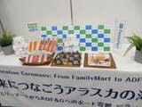 「ファミマ「攻めのサステナビリティ」取組みを国内外で強化、産地支援を軸に持続可能なSC構築や地域との共生を」の画像1