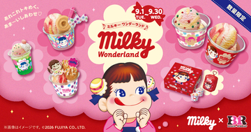 【不二家×サーティワン】75周年「ミルキー」とコラボ　ミルキー風味のアイスやコラボアイスを表現した菓子など、9月1日から