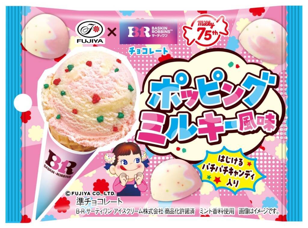 【不二家×サーティワン】75周年「ミルキー」とコラボ　ミルキー風味のアイスやコラボアイスを表現した菓子など、9月1日から