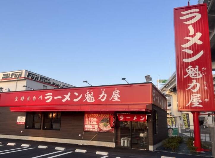 魁力屋「ラーメン無料券」6月7日･8日配布、1杯注文につき「京都背脂醤油ラーメン(並)無料券」/創業20周年感謝祭