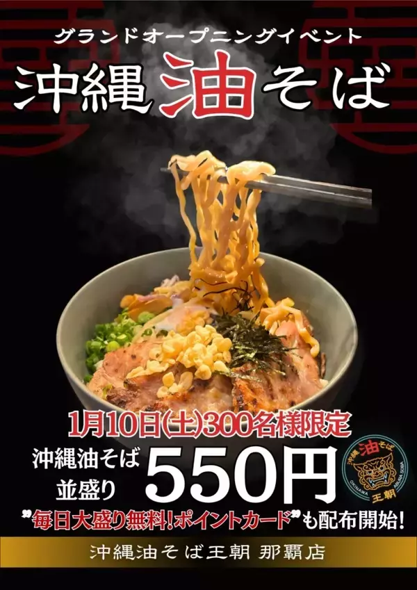 「沖縄油そば「880円」が「550円」で食べられる　「油そば専門店」がキャンペーン開催」の画像