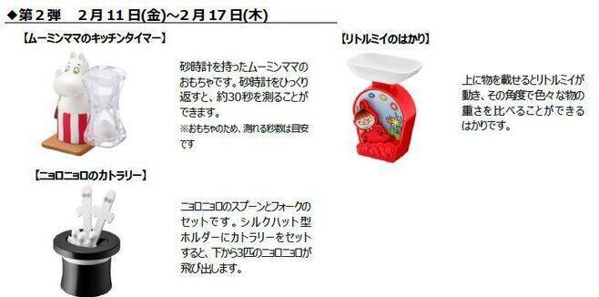 ハッピーセット「ムーミン」発売、スナフキンのトング・リトルミイのはかりなど6種類、週末プレゼントも/日本マクドナルド