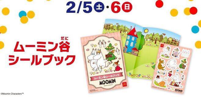 ハッピーセット「ムーミン」発売、スナフキンのトング・リトルミイのはかりなど6種類、週末プレゼントも/日本マクドナルド