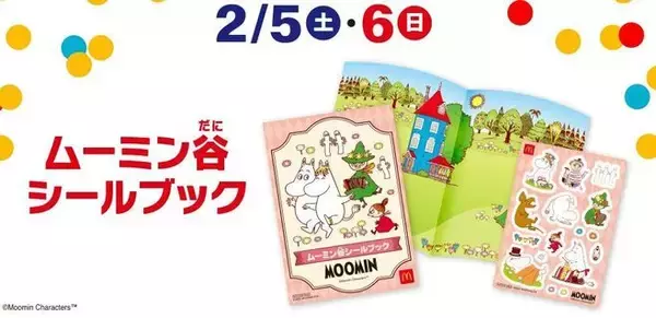 「ハッピーセット「ムーミン」発売、スナフキンのトング・リトルミイのはかりなど6種類、週末プレゼントも/日本マクドナルド」の画像