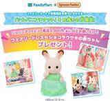 「ファミマ「シルバニアファミリー」マスキングテープ配布、“ショコラウサギの赤ちゃん”人形交換チケット付き/ファミリーマート」の画像4