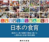 「農水省、5年ぶりとなる第5次食育推進基本計画を策定　半数以上の項目で数値悪化　個人と地域に分けた目標設定に」の画像1