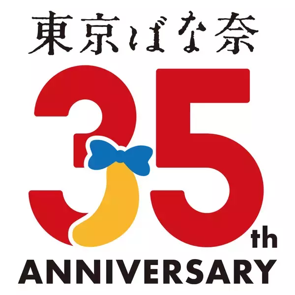 【東京ばな奈×モンチッチ】コラボ限定キーチェーンが完全抽選で再販決定