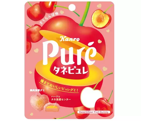 【カンロ】“種まで” 果実をまるごと味わうような「タネピュレ さくらんぼ」登場　セブン-イレブンで限定発売