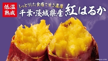 ローソンストア100「焼き芋」発売、国産紅はるかを店内でじっくり焼き上げ / 50円引きクーポンも